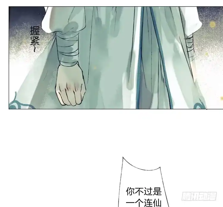 孤鸿 我要去见他！ 第24页