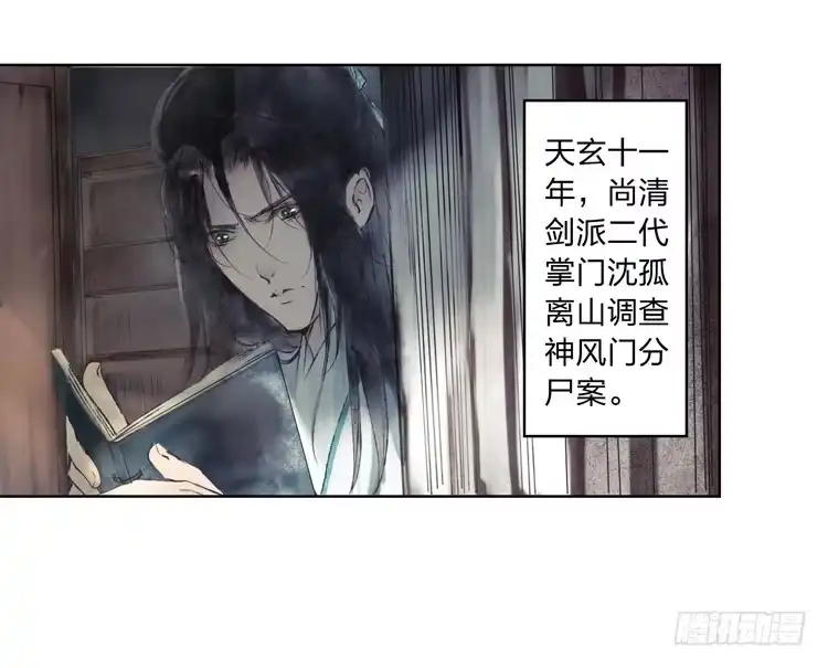 孤鸿 我要去见他！ 第29页