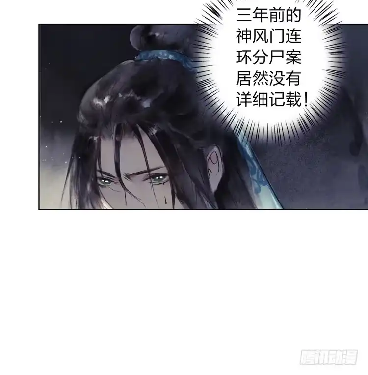 孤鸿 我要去见他！ 第31页