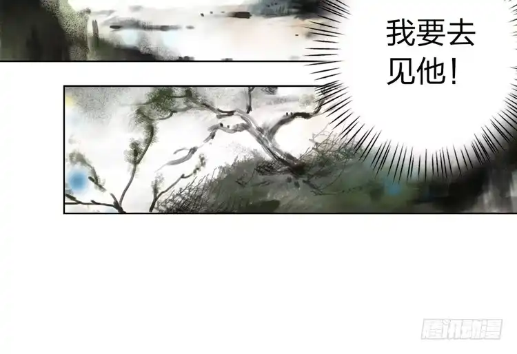 孤鸿 我要去见他！ 第57页