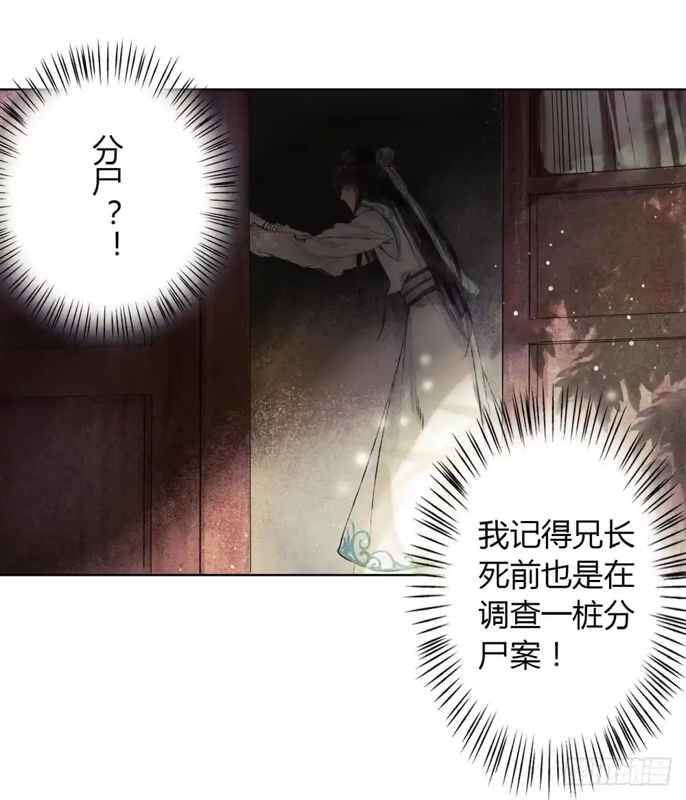 孤鸿 我要去见他！ 第64页