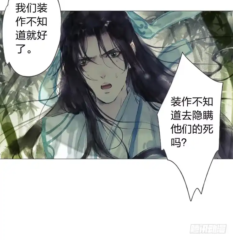 孤鸿 我要去见他！ 第66页