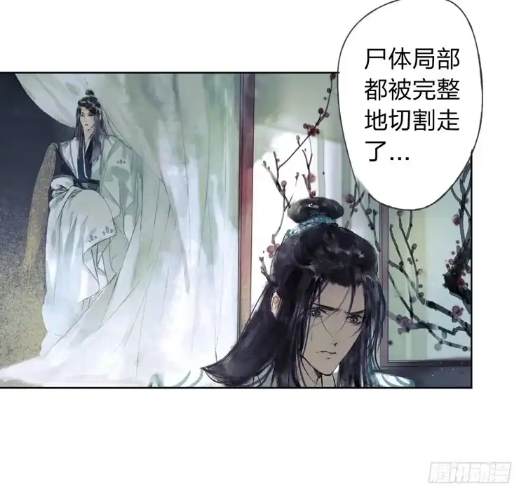 孤鸿 我要去见他！ 第8页
