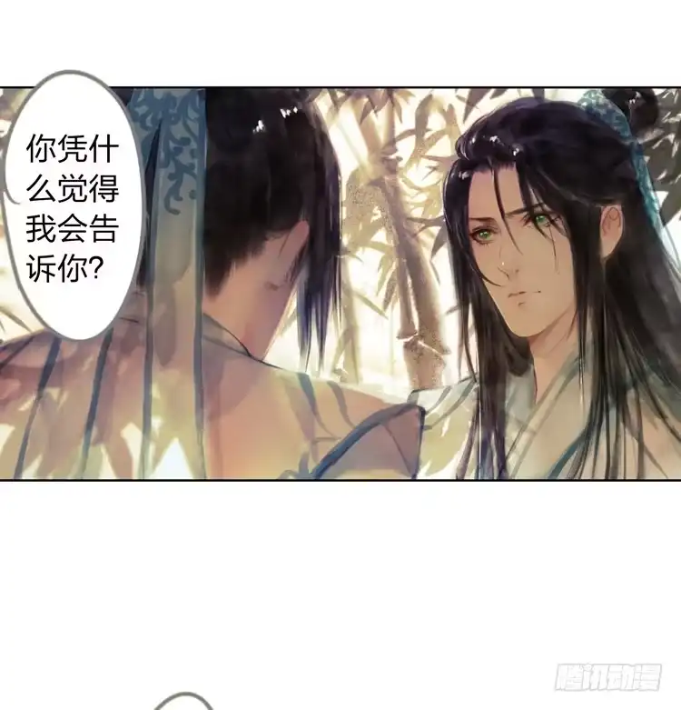 孤鸿 请愿入世历练 第23页