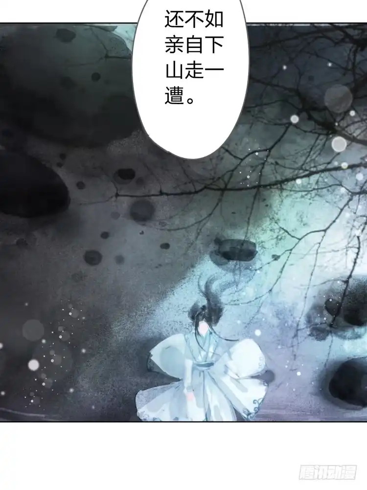 孤鸿 请愿入世历练 第29页