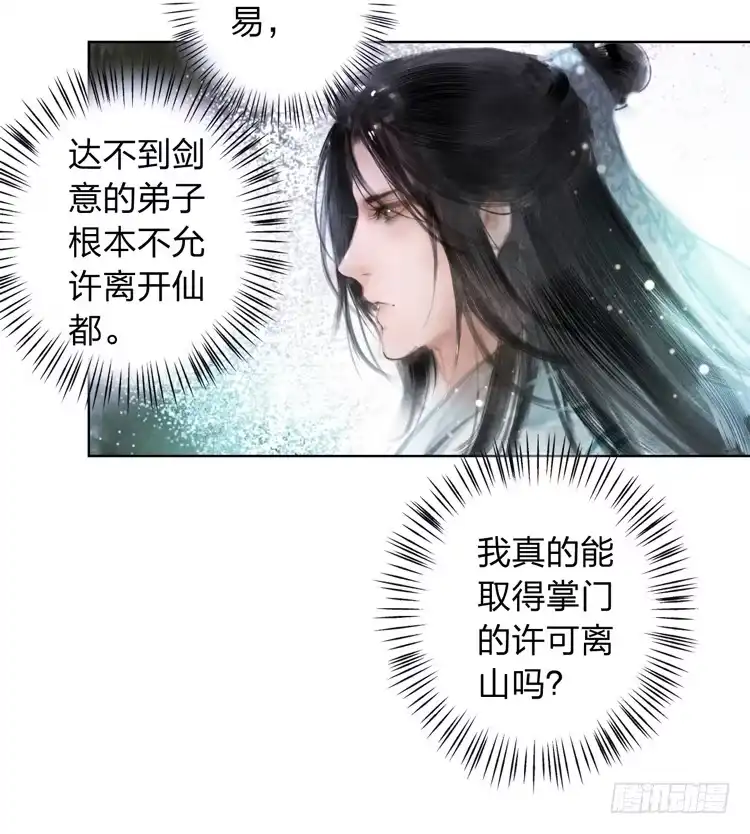 孤鸿 请愿入世历练 第31页