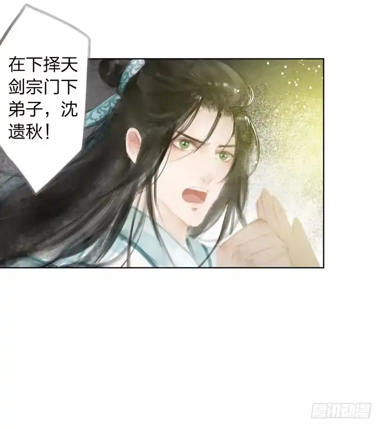 孤鸿 请愿入世历练 第38页