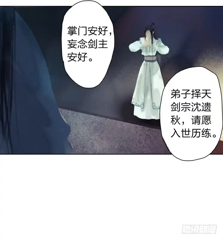 孤鸿 请愿入世历练 第43页