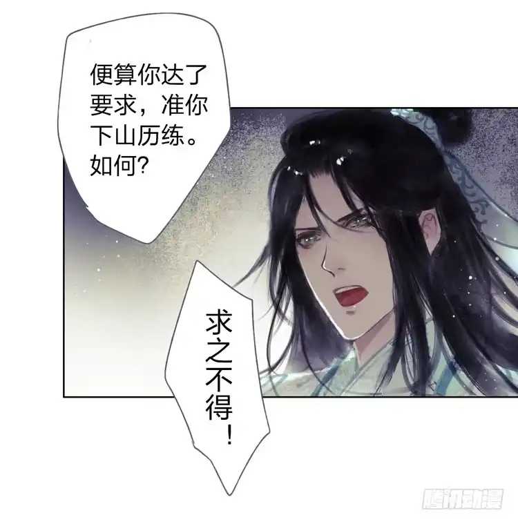 孤鸿 请愿入世历练 第71页