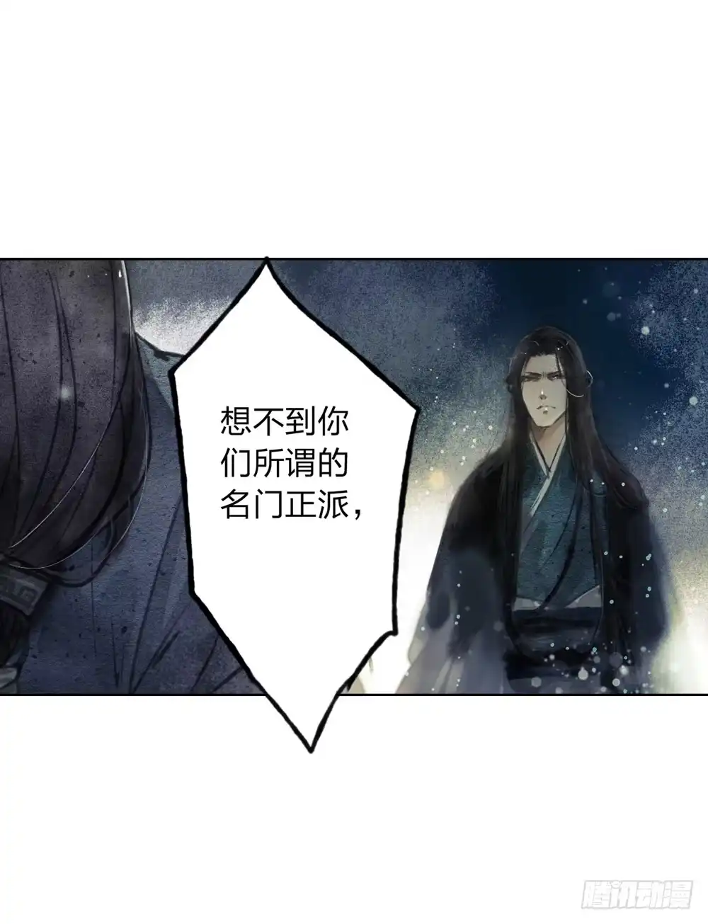 孤鸿 我看谁敢伤他？！ 第16页
