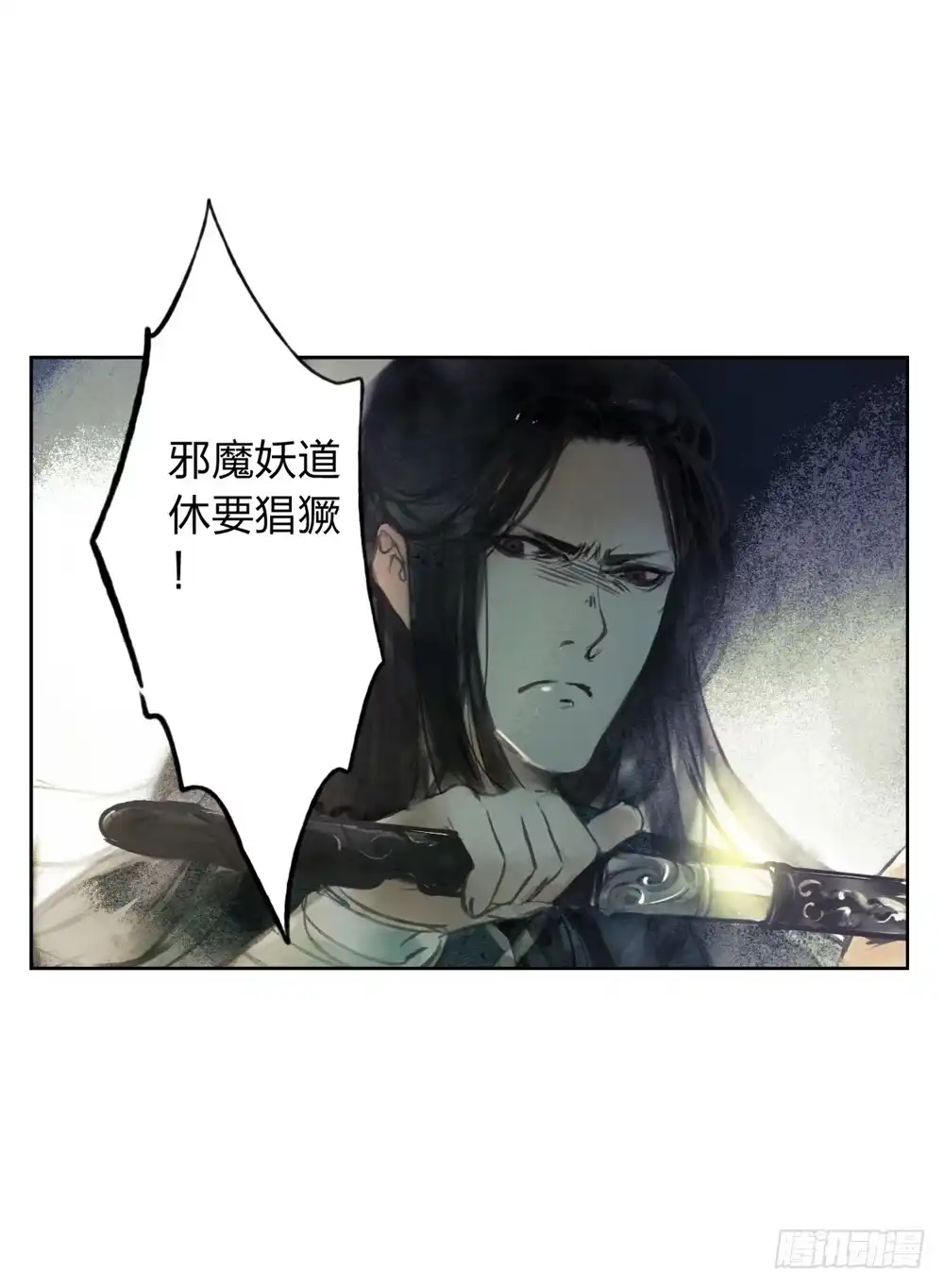 孤鸿 我看谁敢伤他？！ 第17页