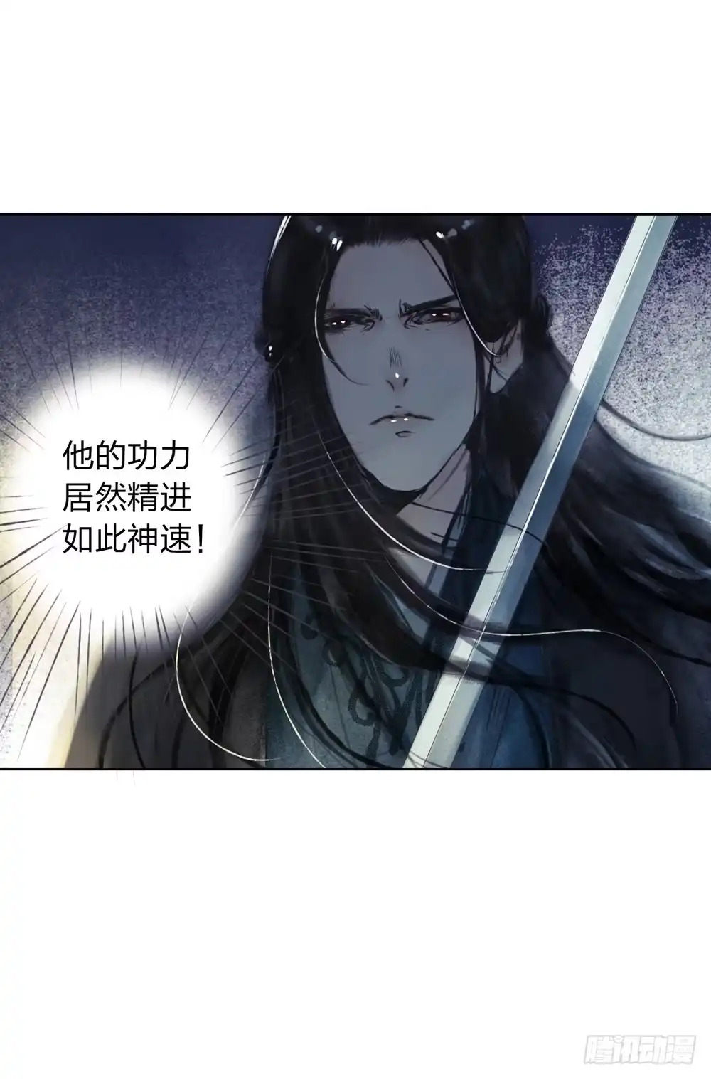 孤鸿 我看谁敢伤他？！ 第24页