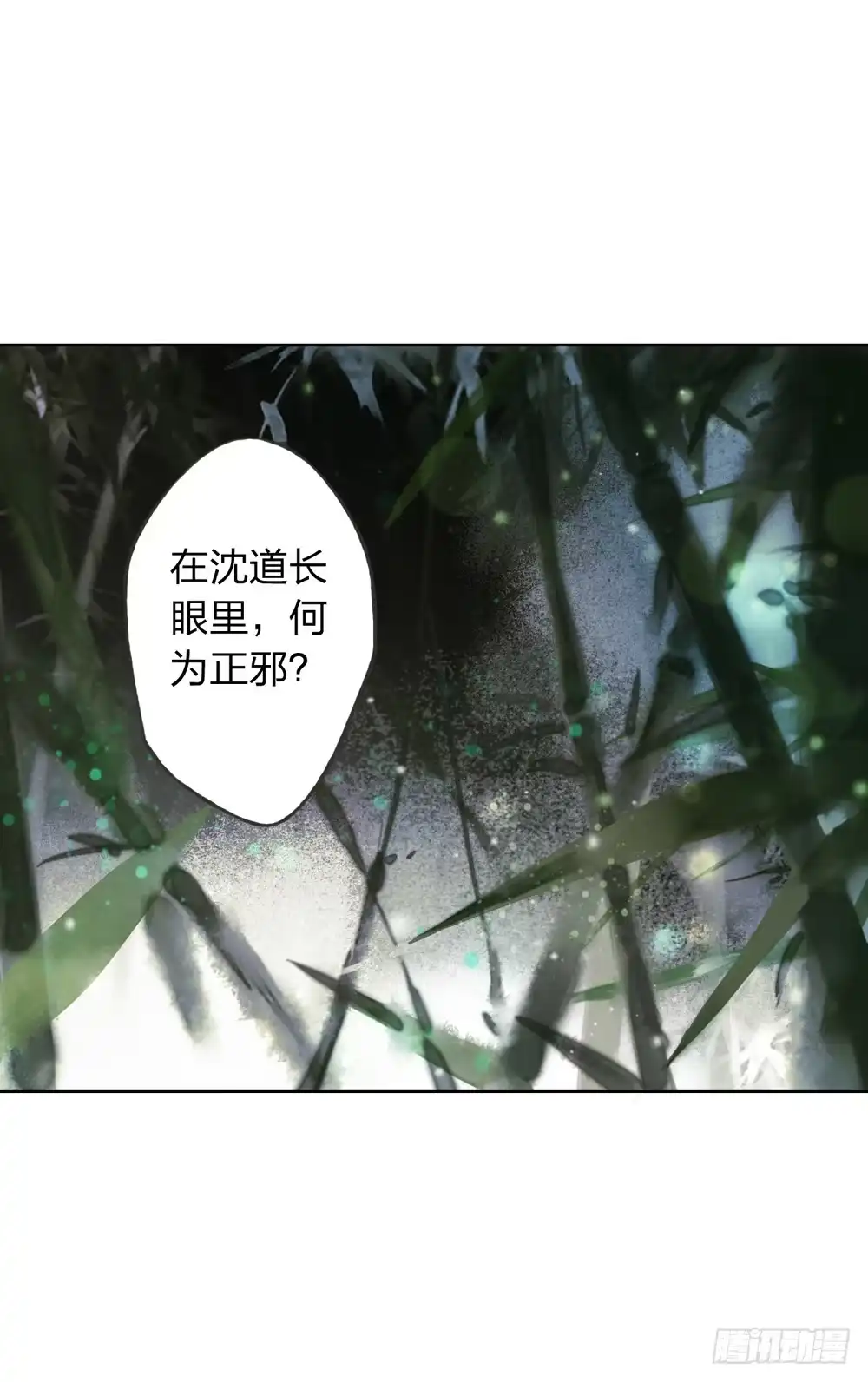 孤鸿 我看谁敢伤他？！ 第46页