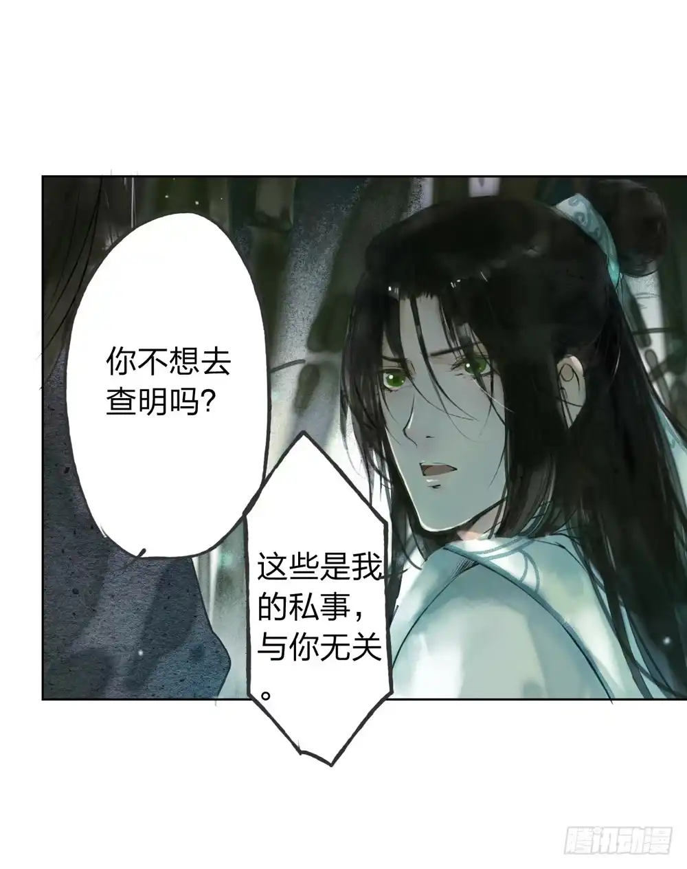 孤鸿 我看谁敢伤他？！ 第48页