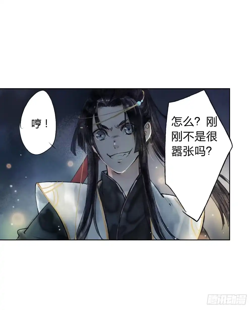 孤鸿 我看谁敢伤他？！ 第5页