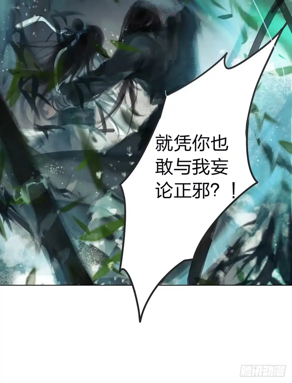 孤鸿 我看谁敢伤他？！ 第55页