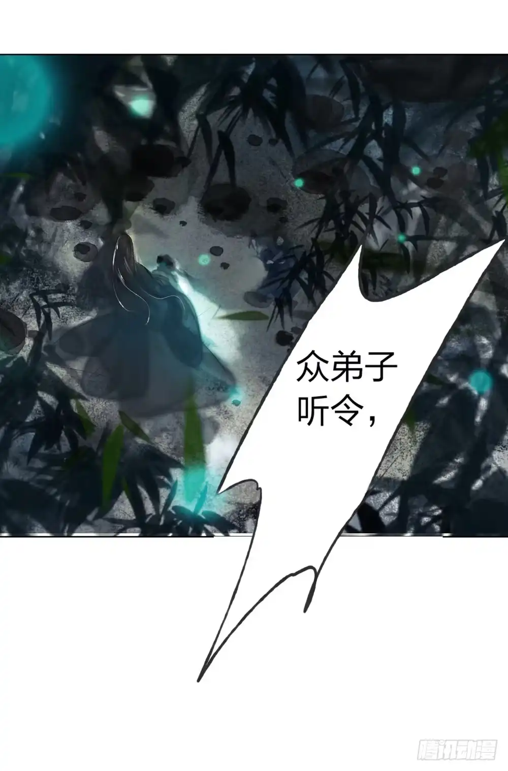孤鸿 我看谁敢伤他？！ 第57页