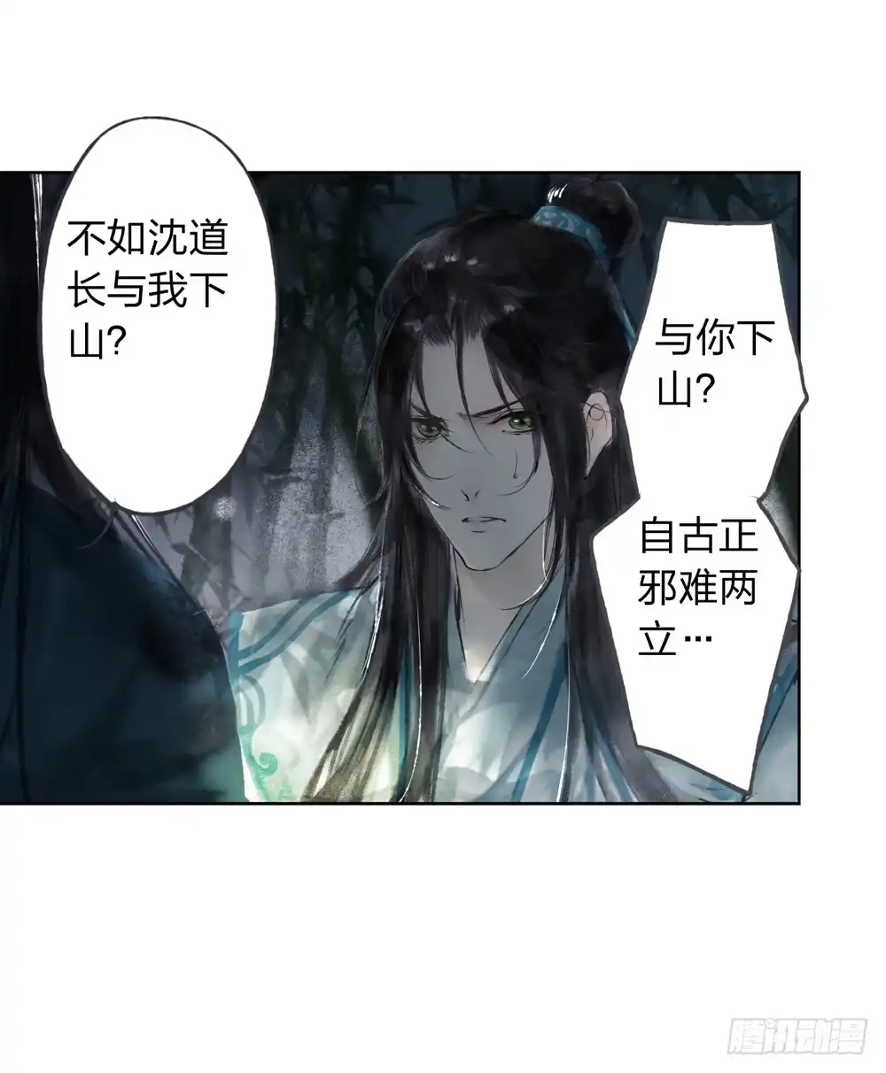 孤鸿 我看谁敢伤他？！ 第71页