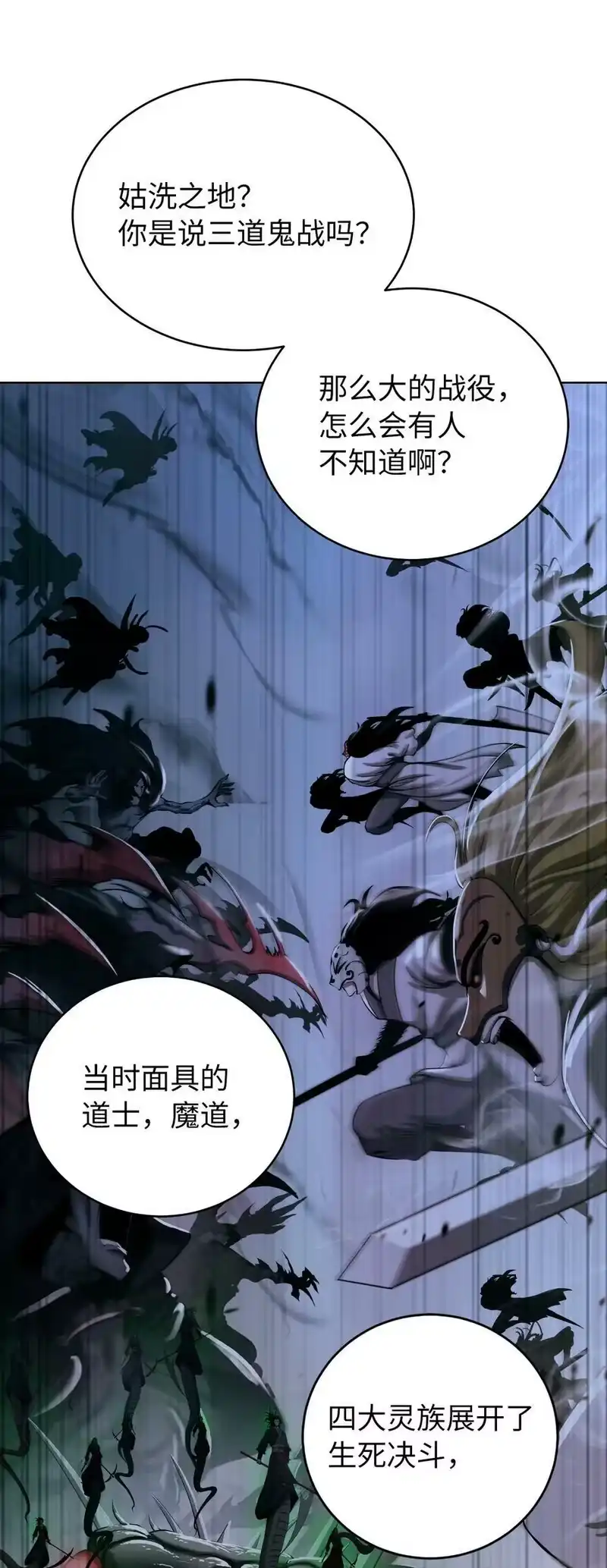 浪仙奇幻谈_h 105 穷追不舍 第32页