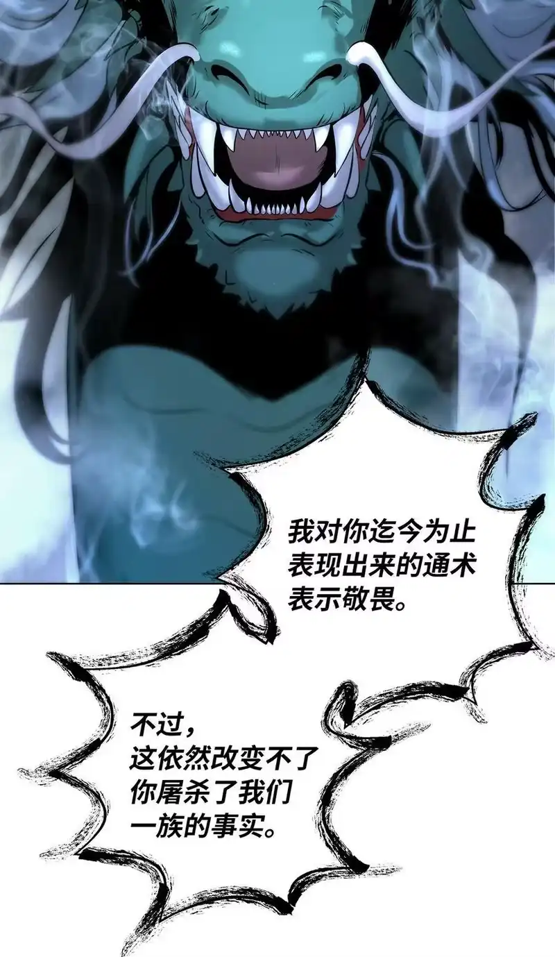 浪仙奇幻谈_h 106 雷霆万钧 第103页