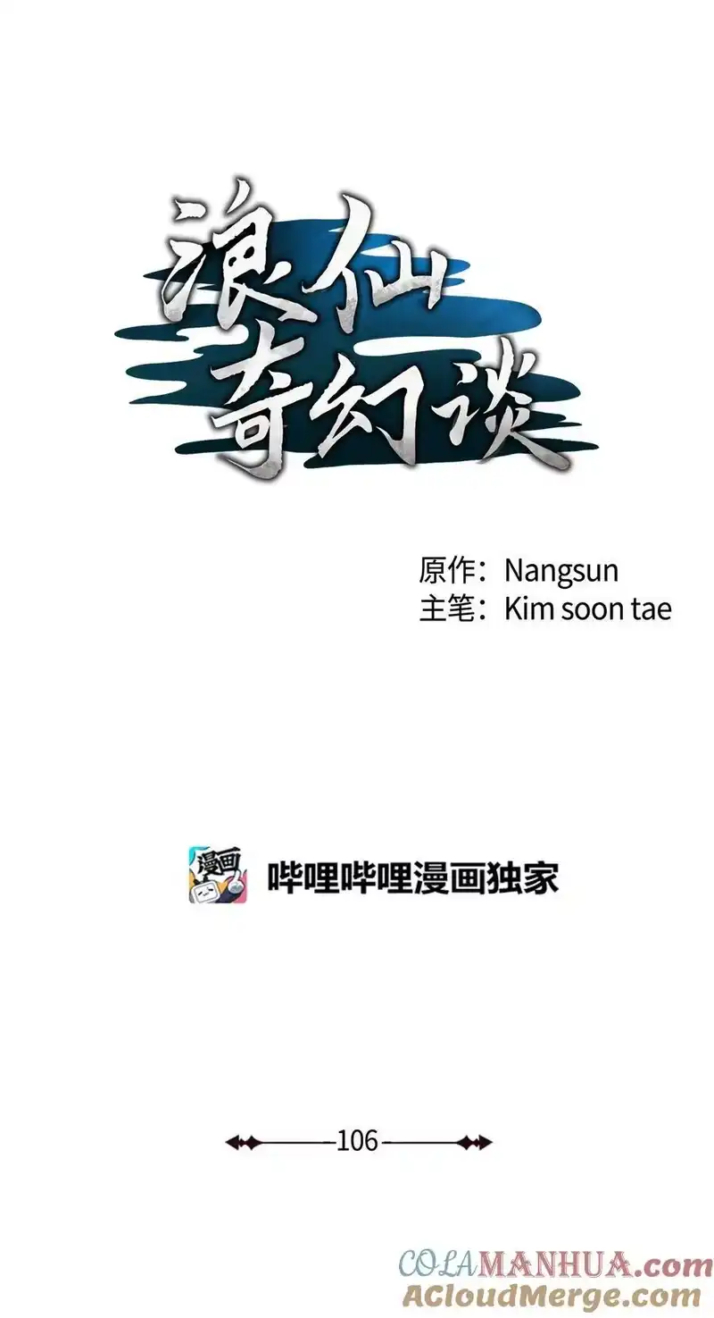 浪仙奇幻谈_h 106 雷霆万钧 第29页