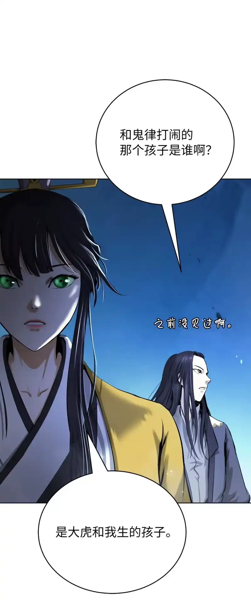 浪仙奇幻谈_h 108 话 四人重聚 第27页