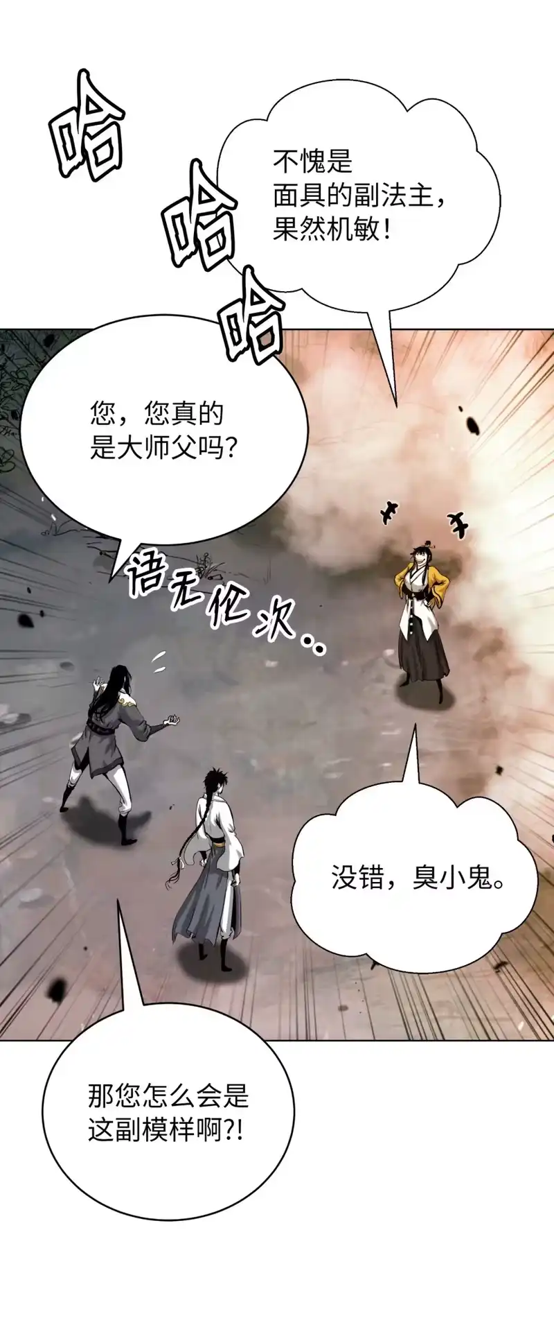 浪仙奇幻谈_h 108 话 四人重聚 第7页