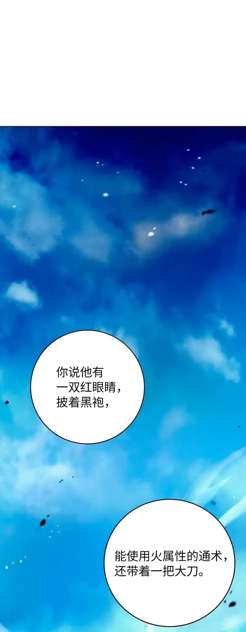 浪仙奇幻谈_h 108 话 四人重聚 第77页