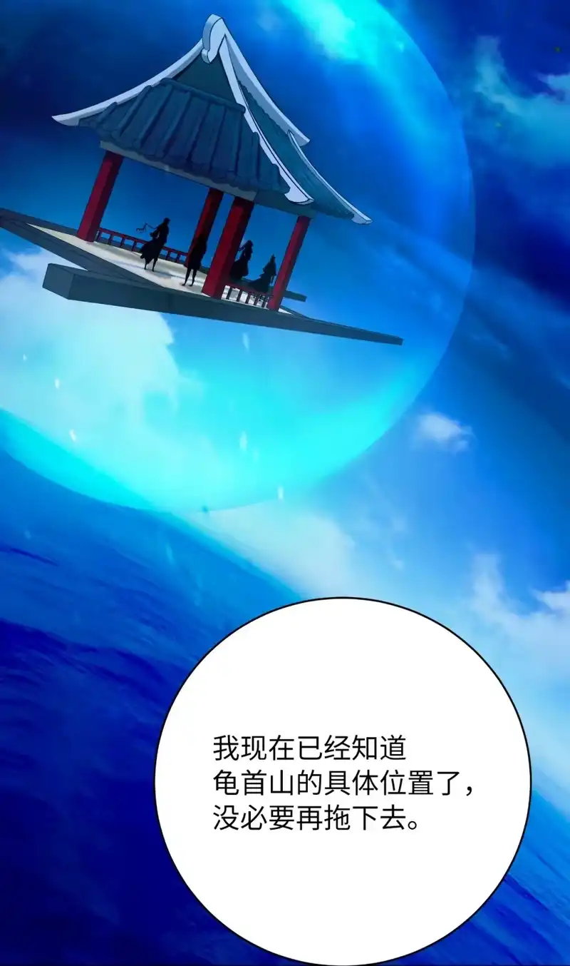 浪仙奇幻谈_h 108 话 四人重聚 第94页