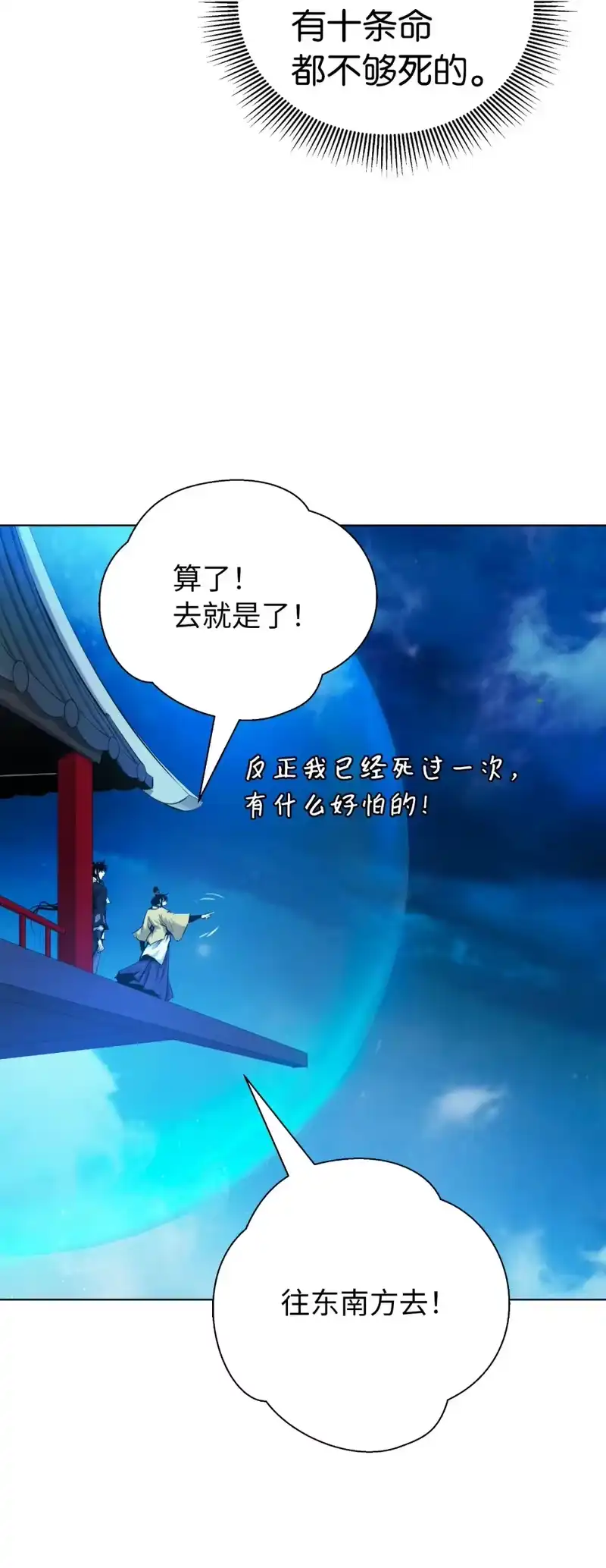 浪仙奇幻谈_h 108 话 四人重聚 第98页
