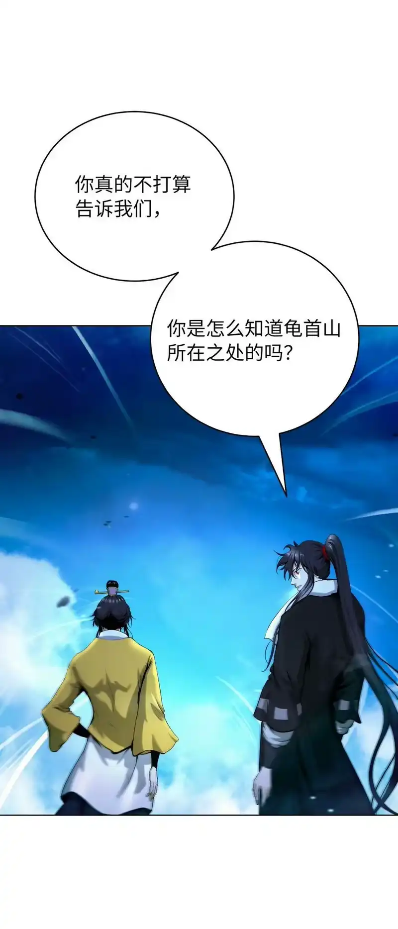 浪仙奇幻谈_h 109 天地元气 第12页