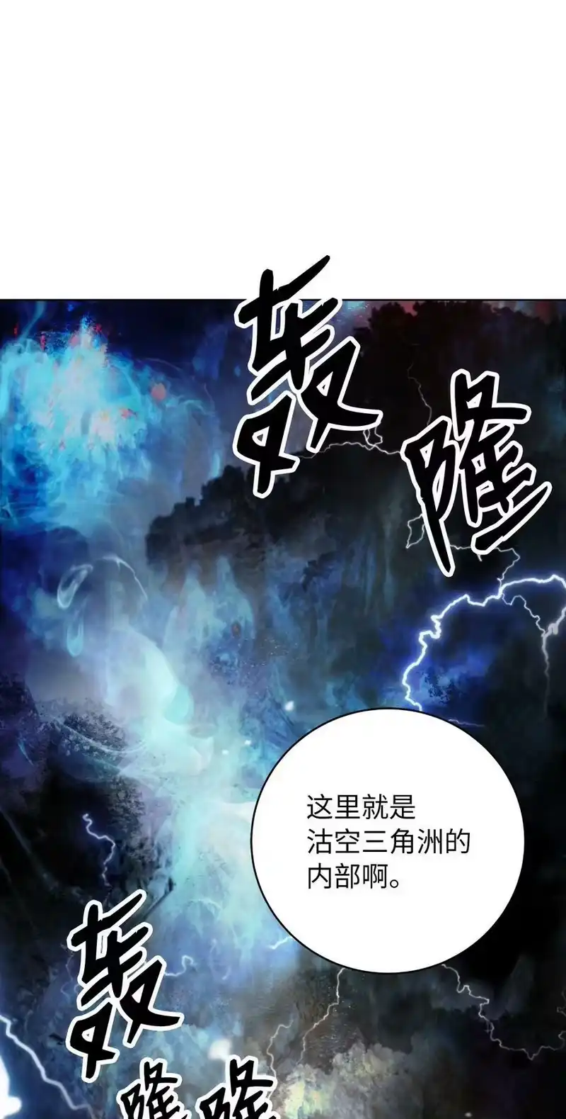 浪仙奇幻谈_h 109 天地元气 第68页