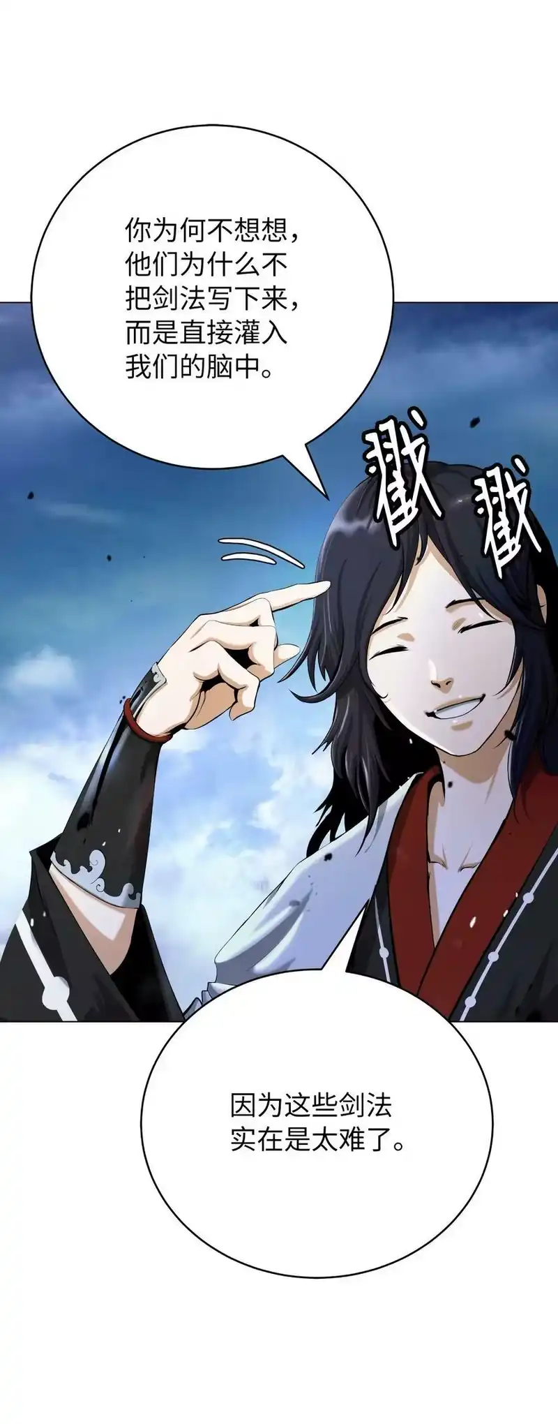 浪仙奇幻谈_h 112 结界破时 第20页