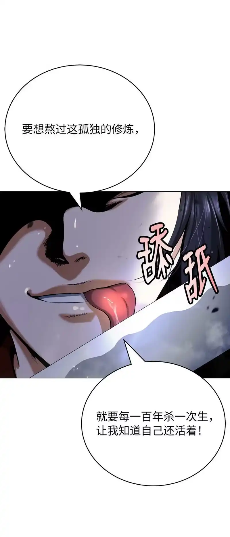 浪仙奇幻谈_h 112 结界破时 第96页