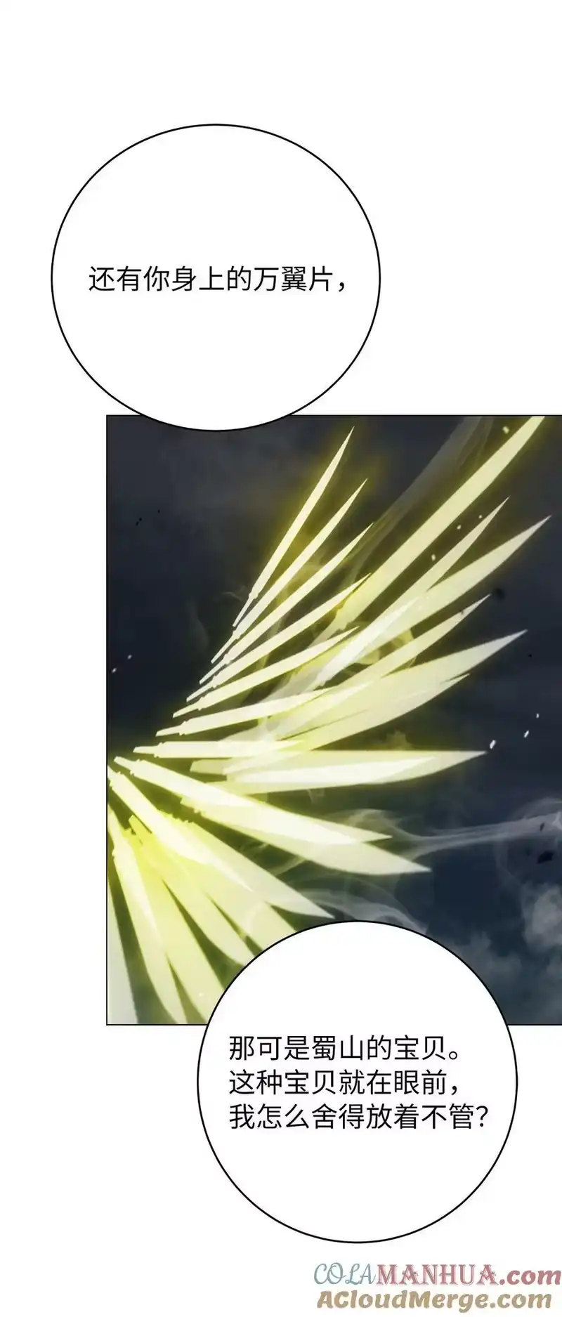 浪仙奇幻谈_h 112 结界破时 第97页