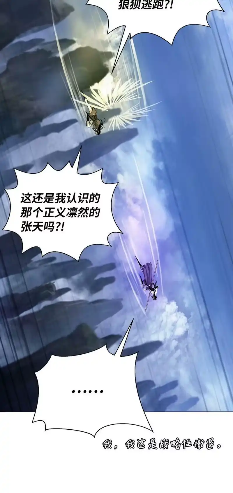 浪仙奇幻谈_h 113 地灵之神 第74页