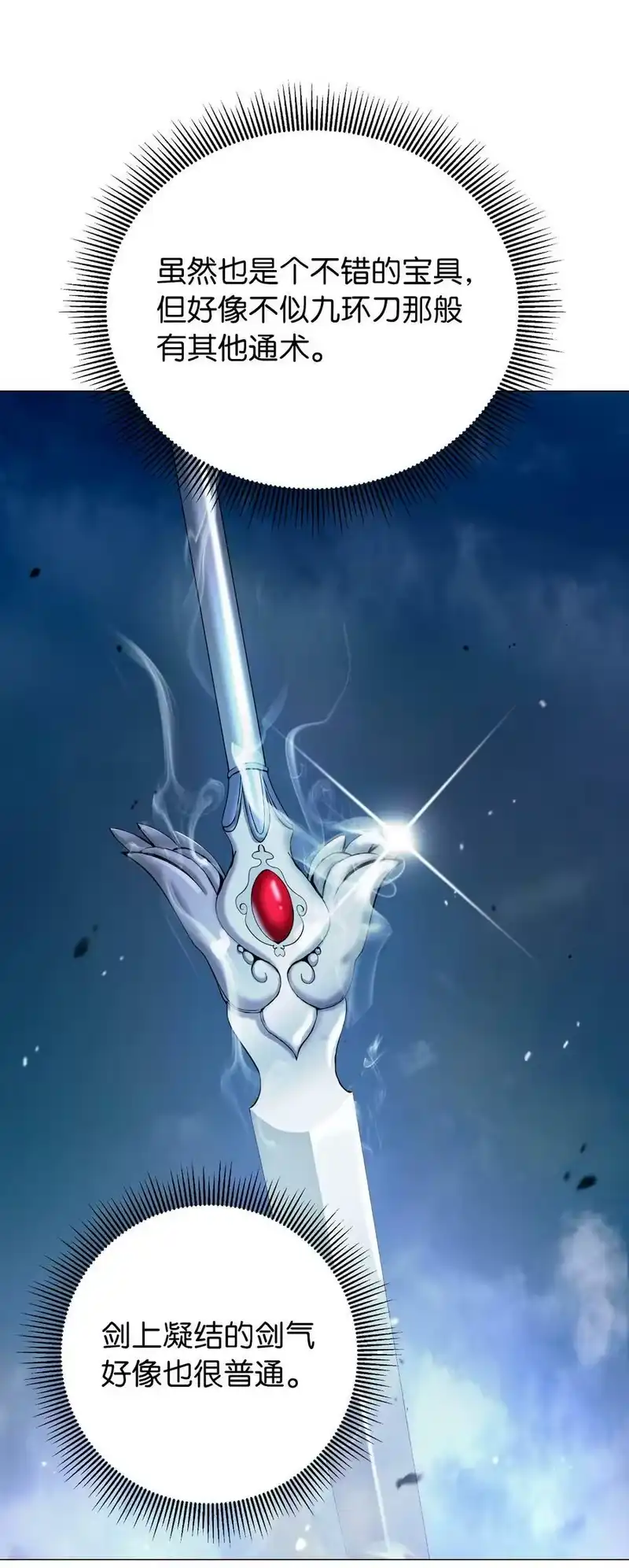 浪仙奇幻谈_h 113 地灵之神 第82页