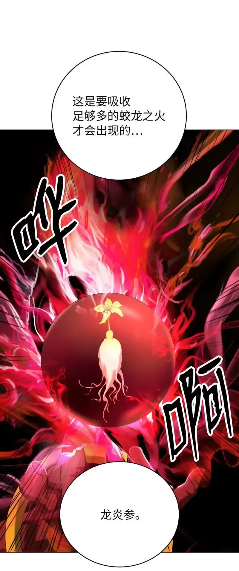 浪仙奇幻谈_h 113 地灵之神 第92页