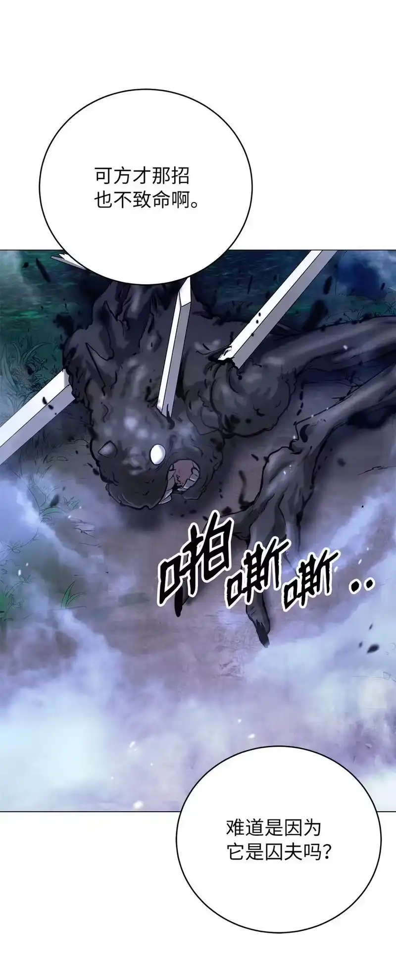 浪仙奇幻谈_h 114 剑鬼囚夫 第107页