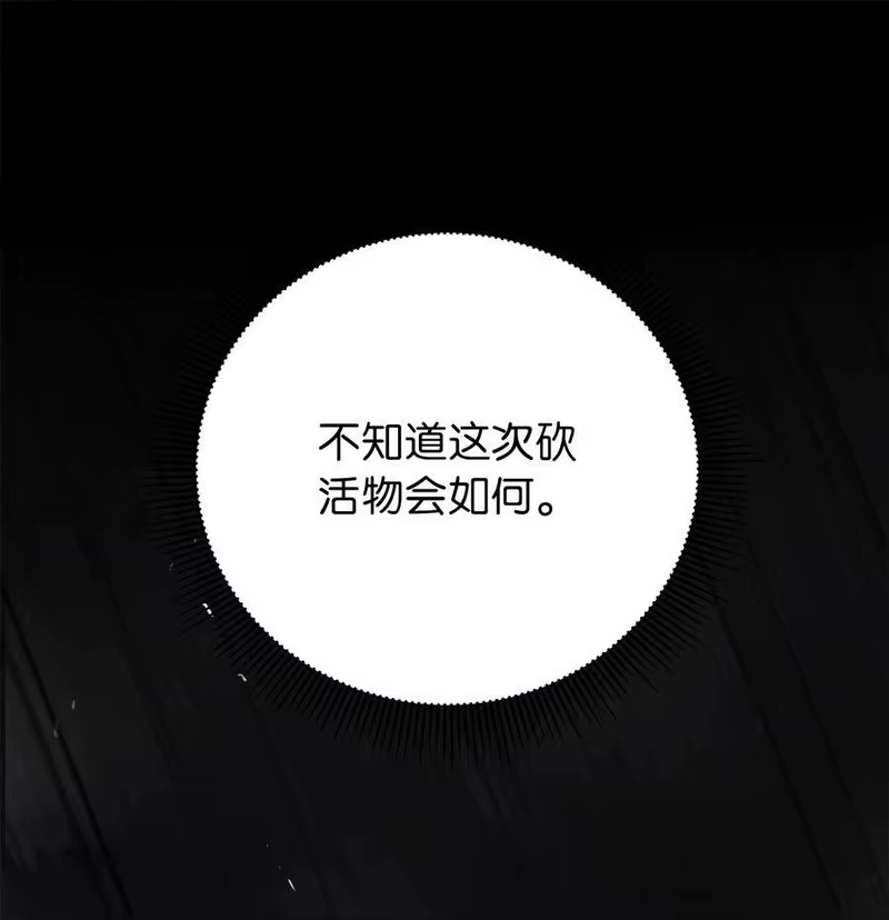 浪仙奇幻谈_h 114 剑鬼囚夫 第88页