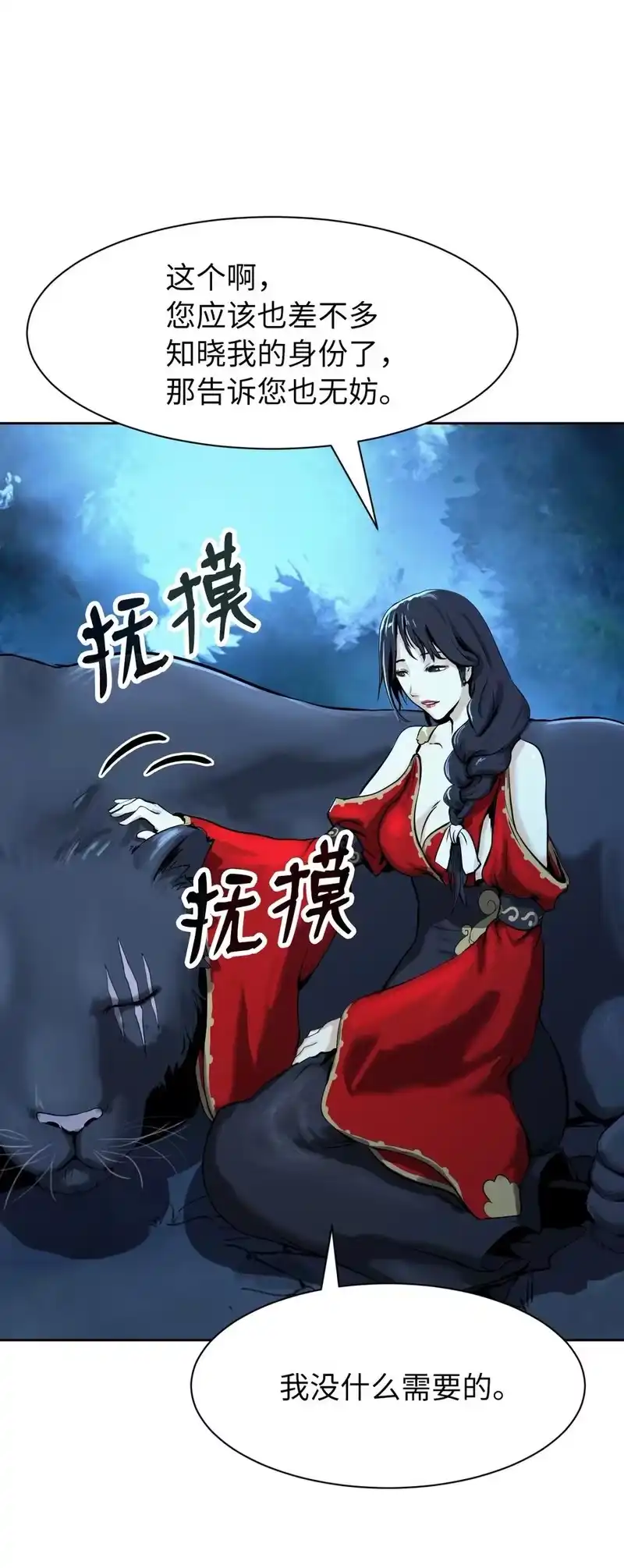 浪仙奇幻谈_h 14 化为人形 第10页