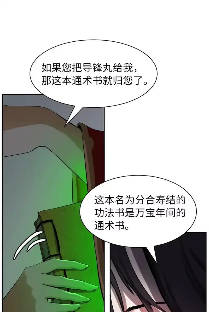 浪仙奇幻谈_h 14 化为人形 第20页