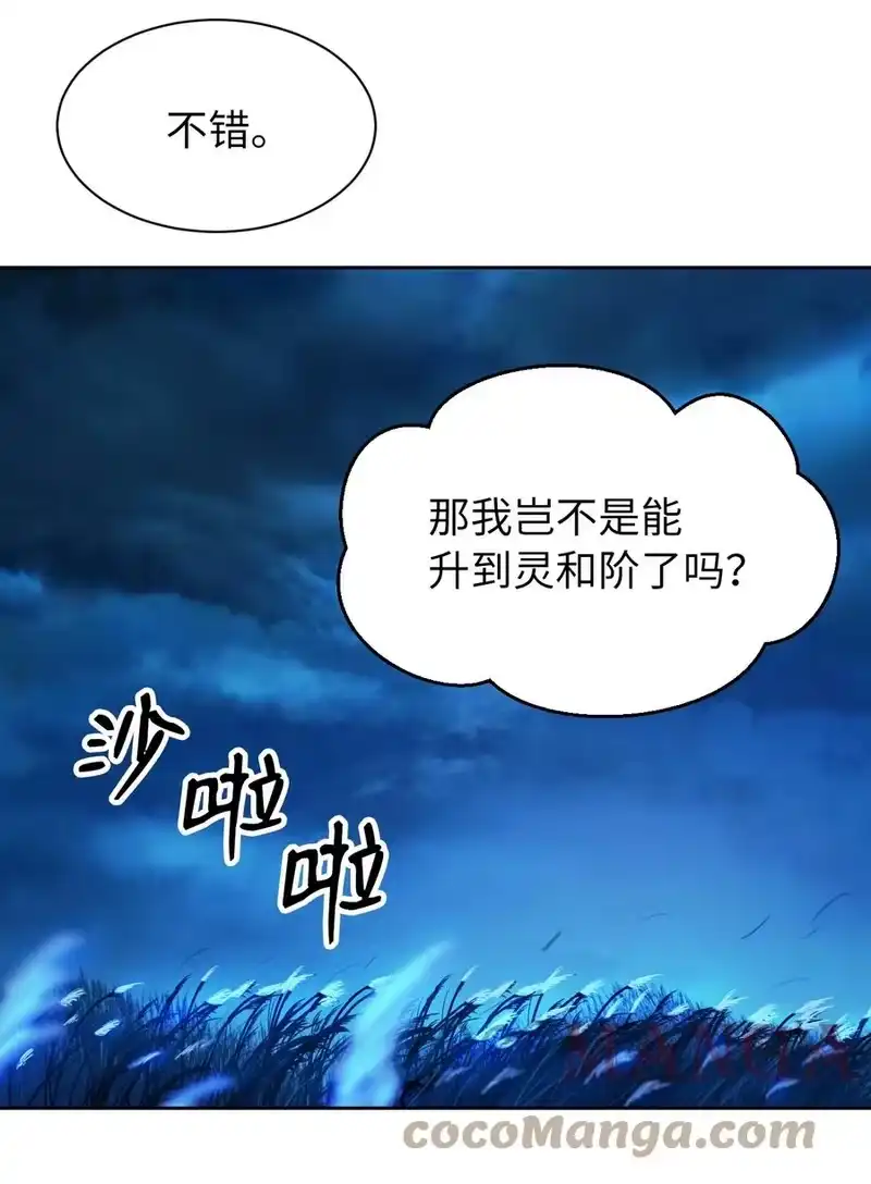 浪仙奇幻谈_h 14 化为人形 第61页