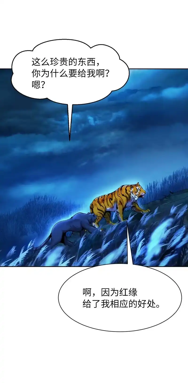 浪仙奇幻谈_h 14 化为人形 第62页