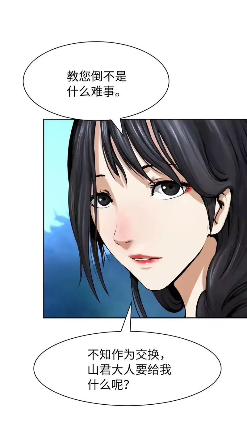浪仙奇幻谈_h 14 化为人形 第8页