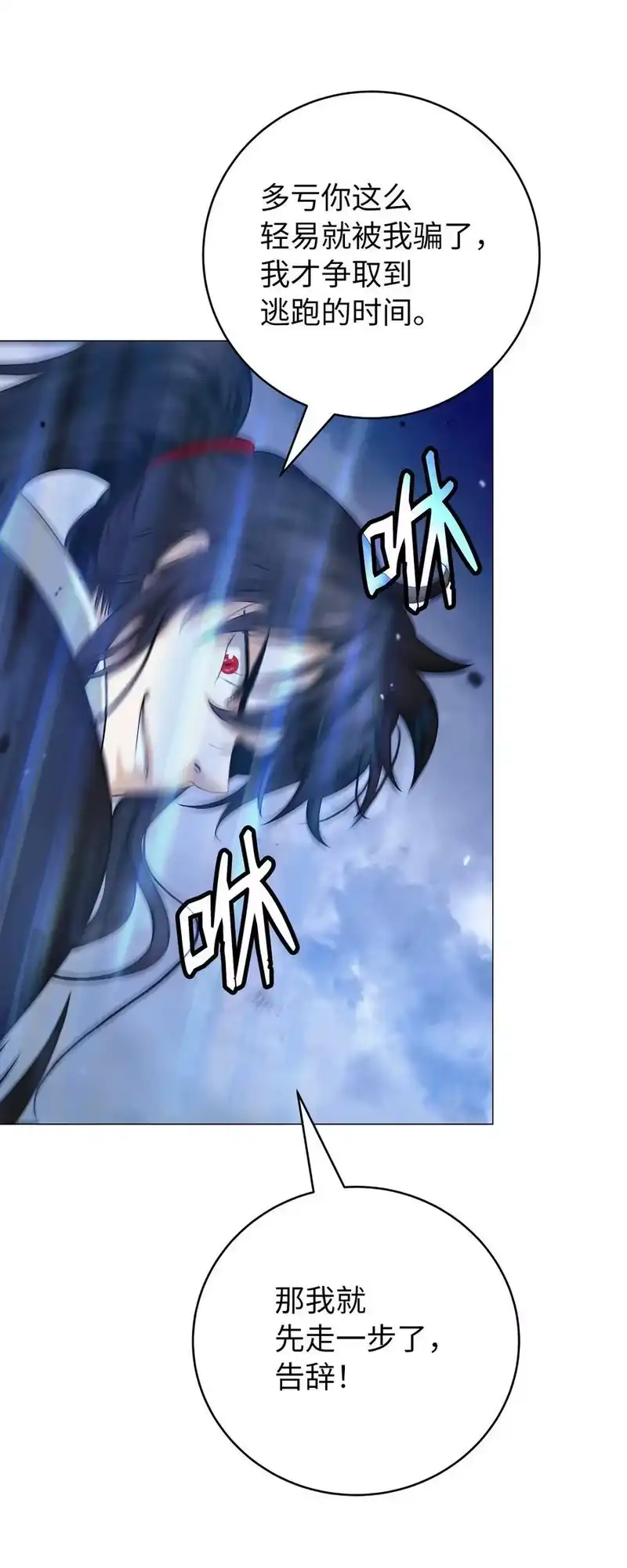 浪仙奇幻谈_h 116 金蝉脱壳 第66页