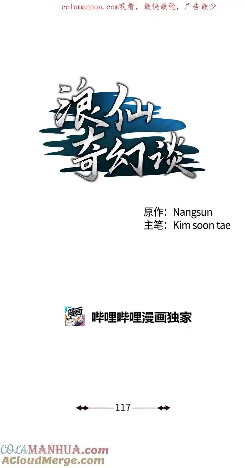 浪仙奇幻谈_h 117 千里求助 第1页
