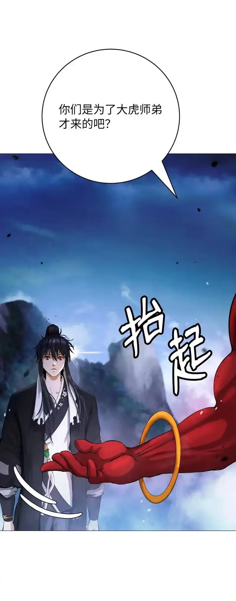 浪仙奇幻谈_h 118 圭天宝华 第66页