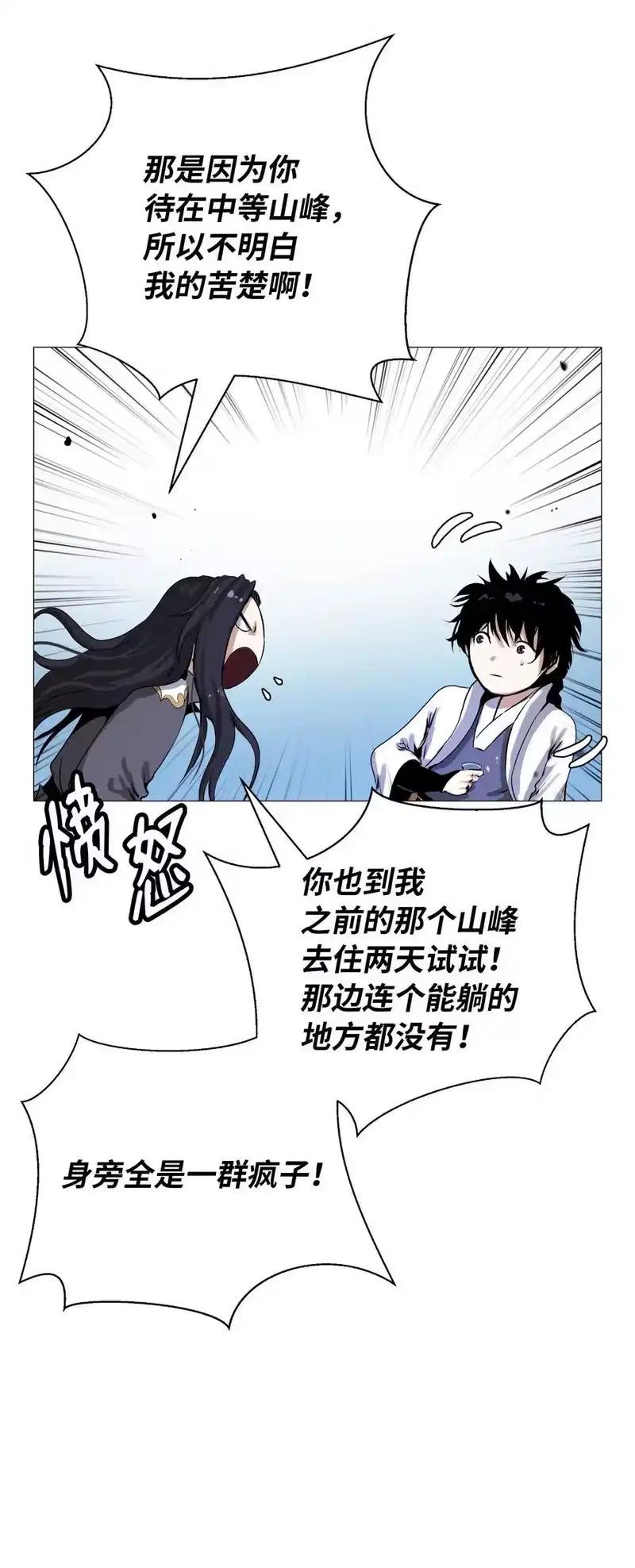 浪仙奇幻谈_h 118 圭天宝华 第75页