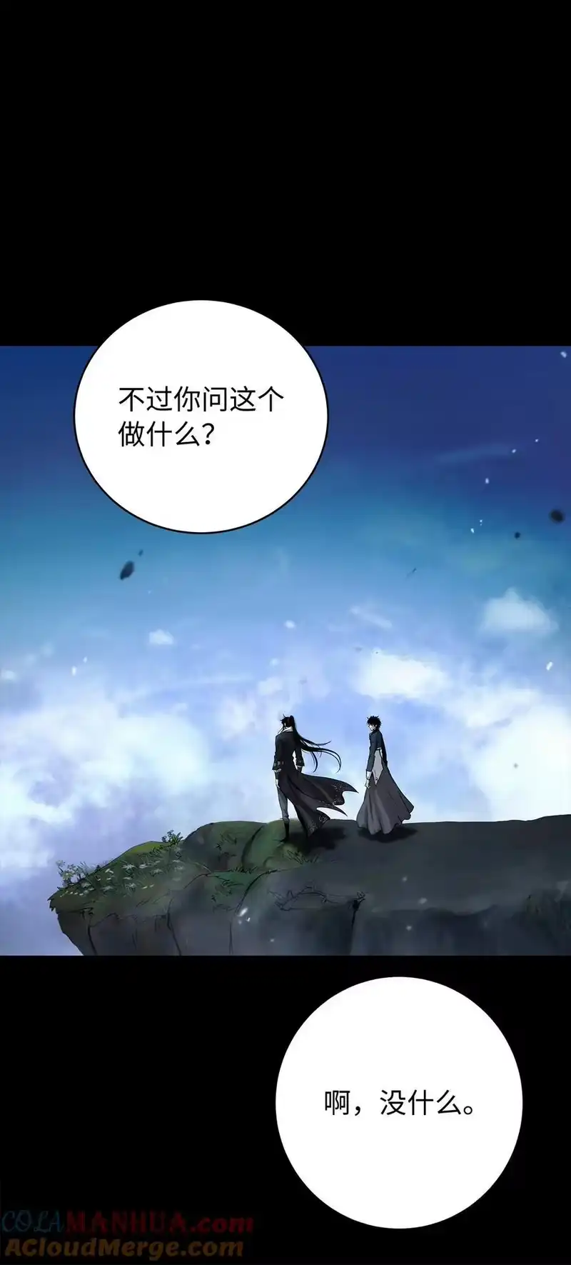 浪仙奇幻谈_h 120 奔月之人 第61页